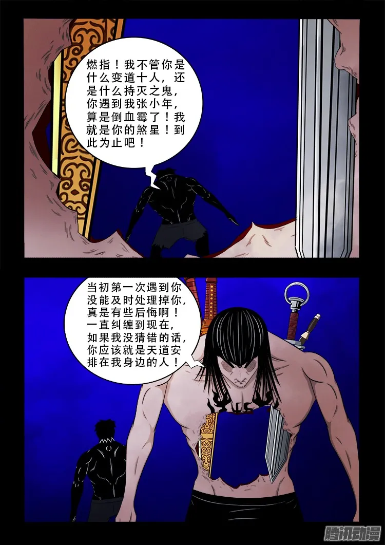 鬼疟疾 16 第15页