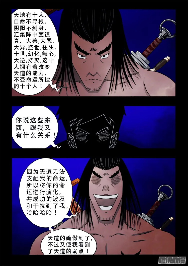 鬼疟疾 16 第16页