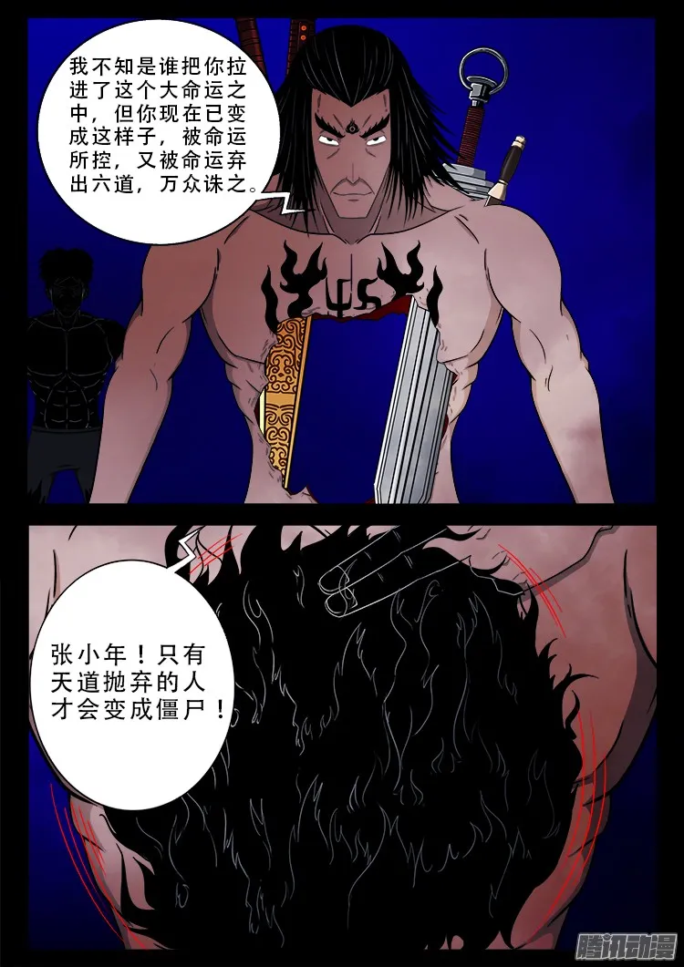 鬼疟疾 16 第17页
