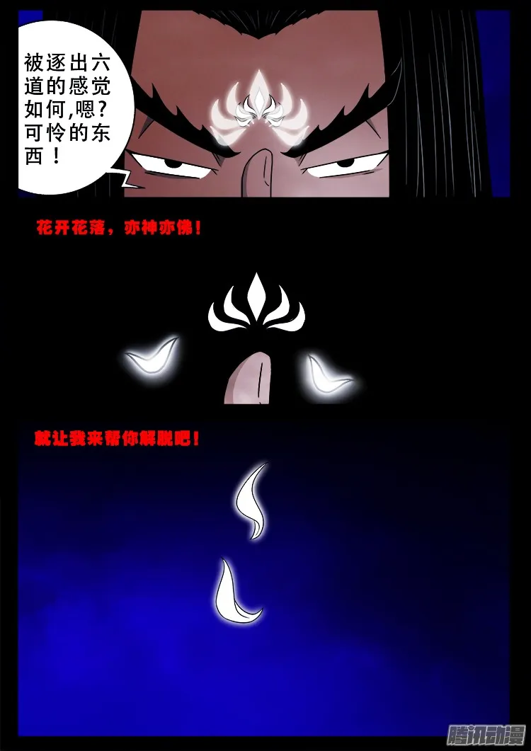 鬼疟疾 16 第18页
