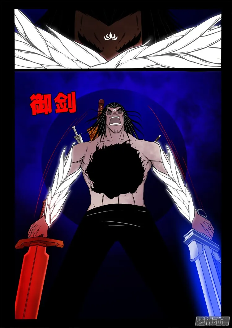 鬼疟疾 16 第20页