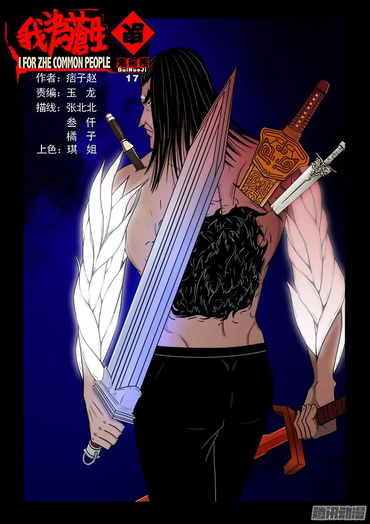 鬼疟疾 17 第1页