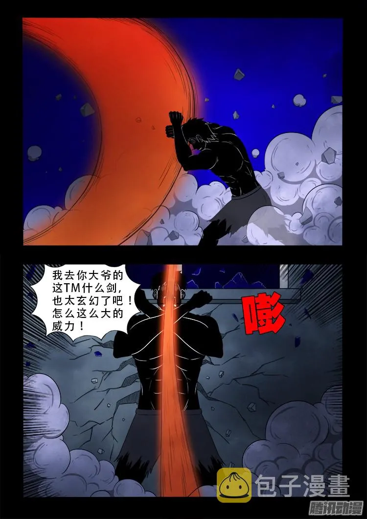 鬼疟疾 17 第5页