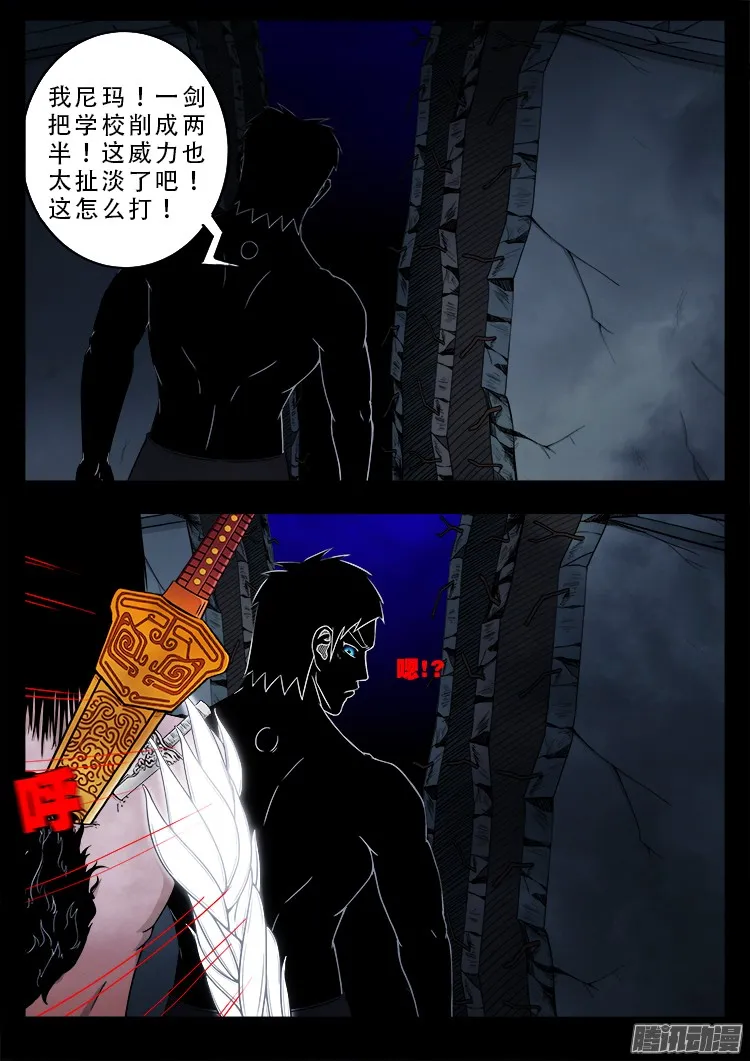 鬼疟疾 17 第7页