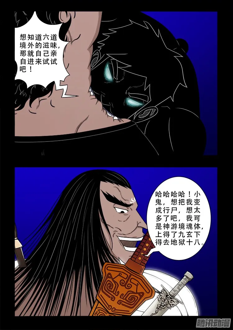 鬼疟疾 17 第9页