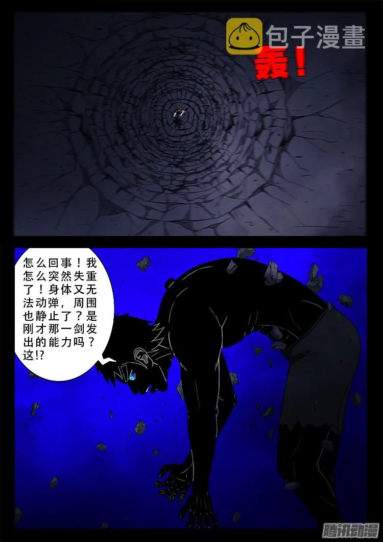 鬼疟疾 17 第11页