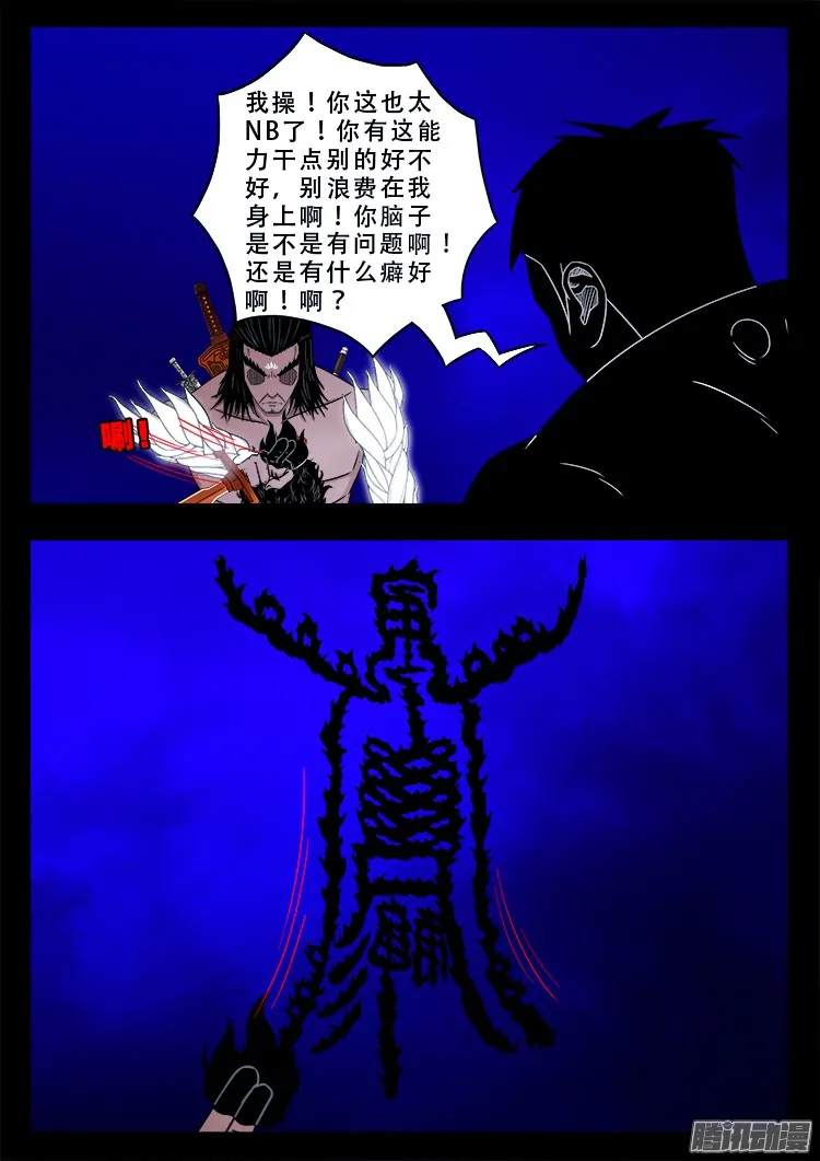 鬼疟疾 17 第12页