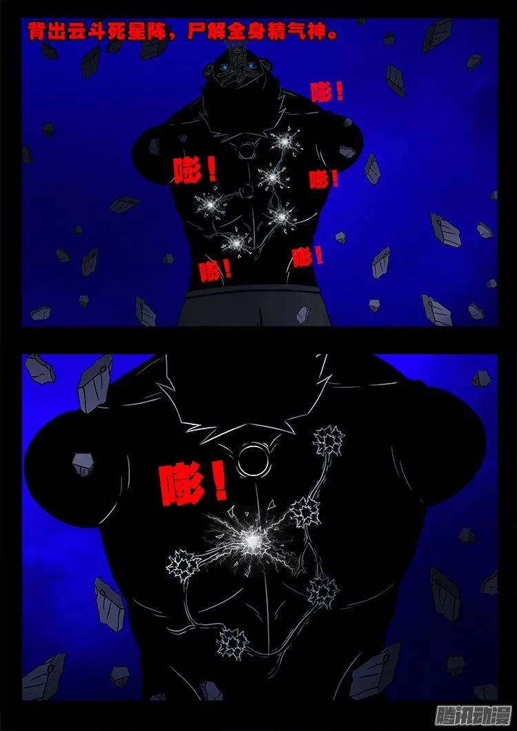 鬼疟疾 17 第14页