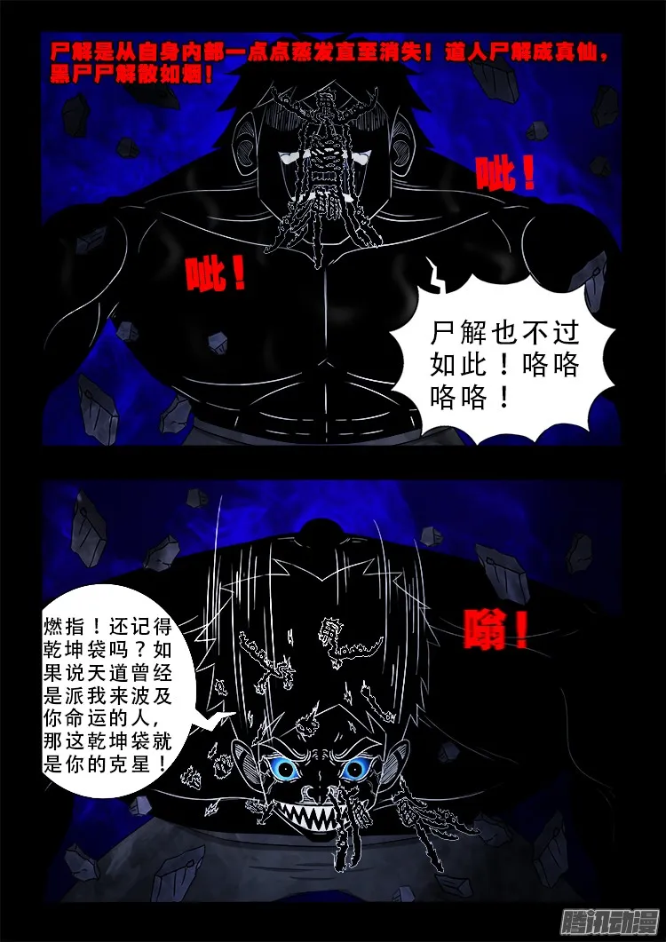 鬼疟疾 17 第15页
