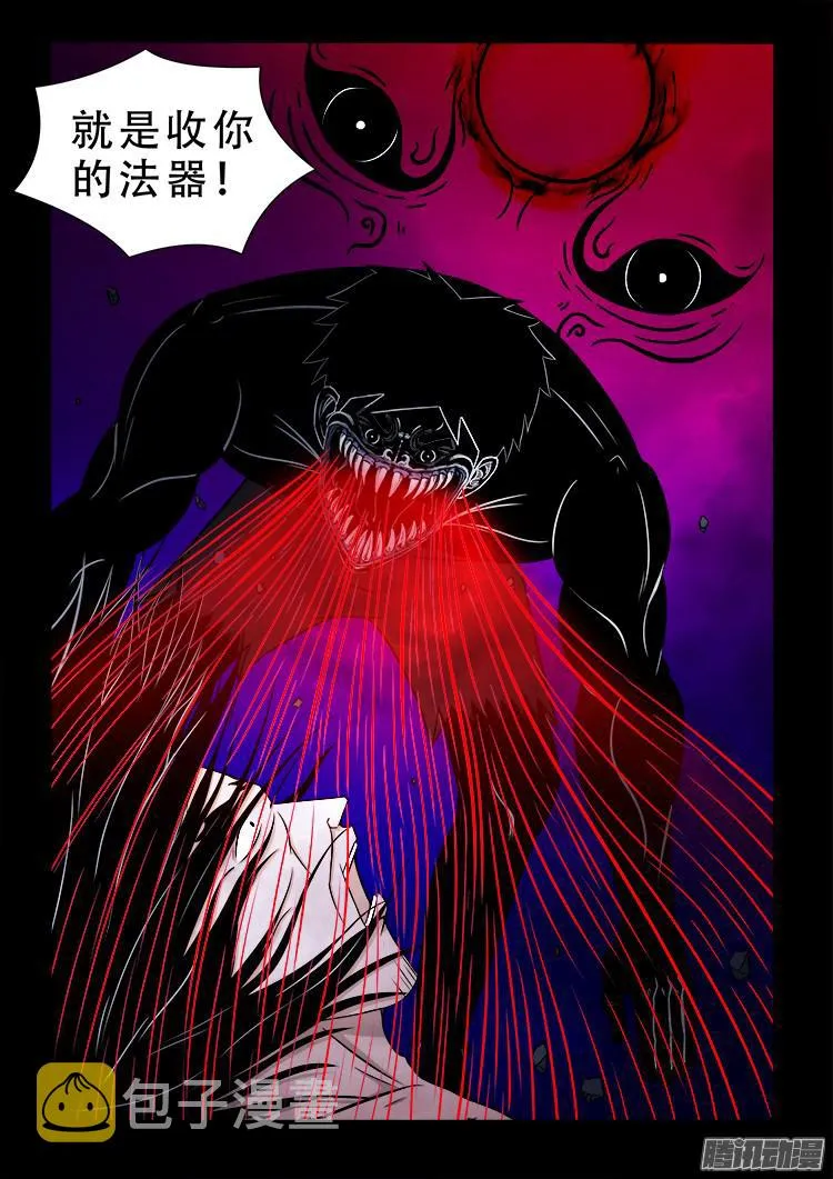 鬼疟疾 17 第16页