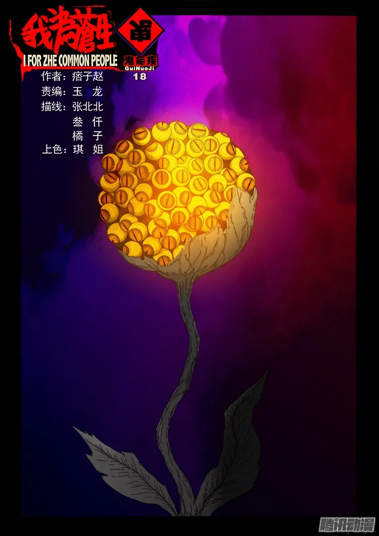鬼疟疾 18 第1页