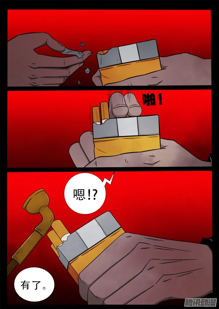 鬼疟疾 18 第3页