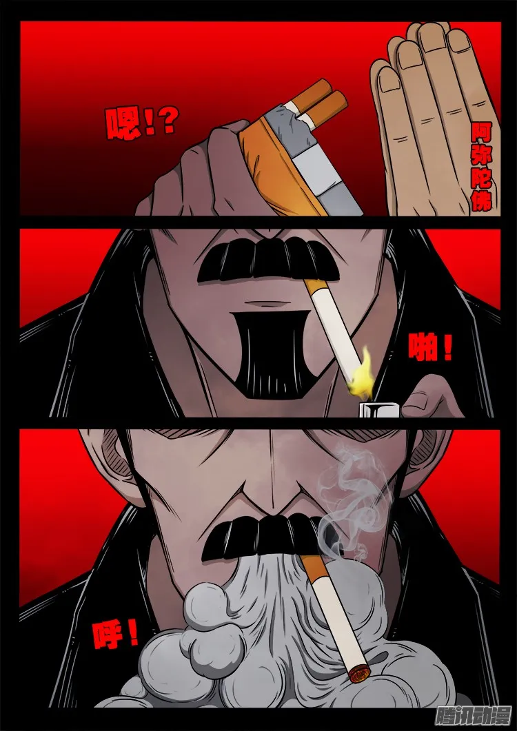 鬼疟疾 18 第4页