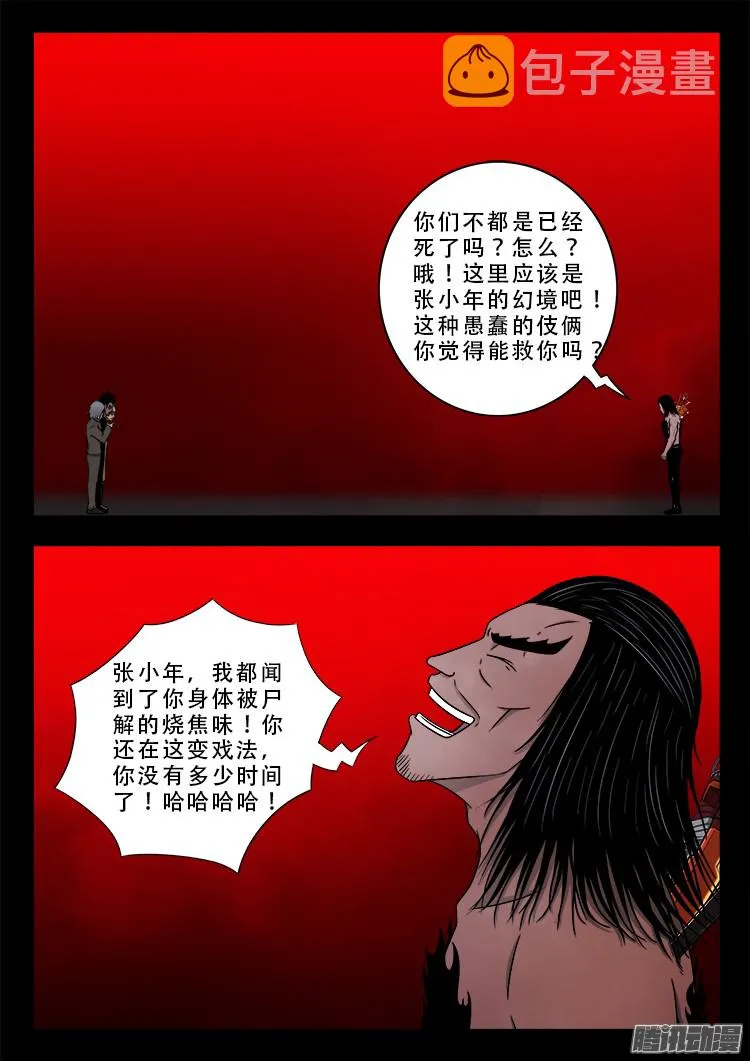鬼疟疾 18 第6页