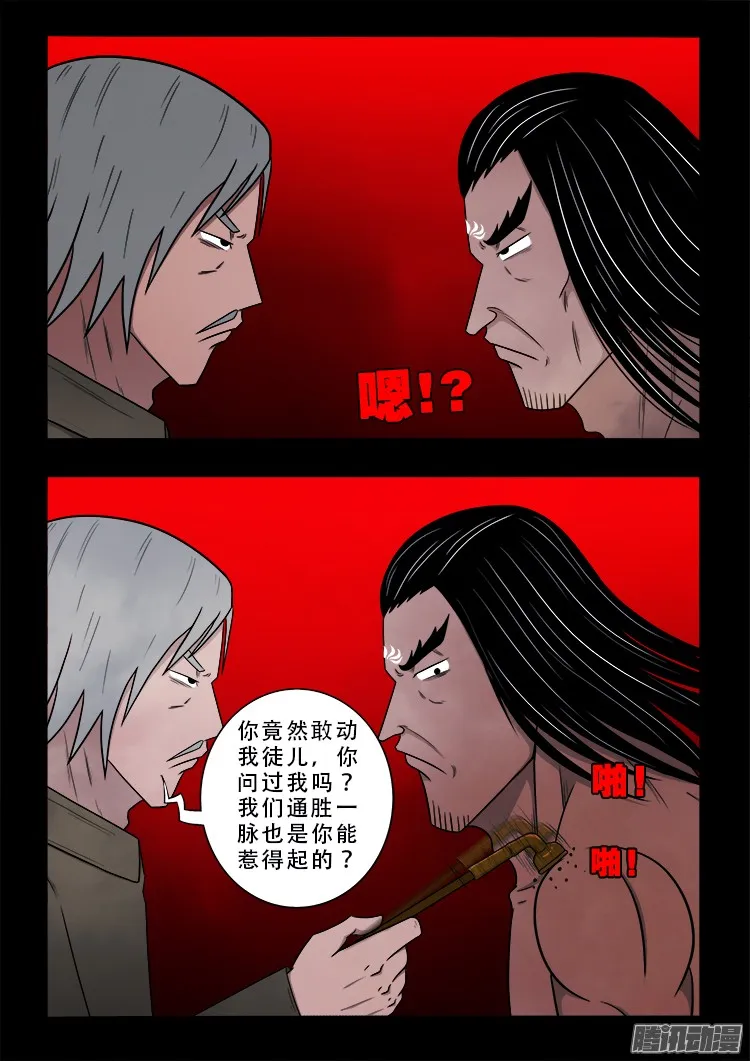 鬼疟疾 18 第7页