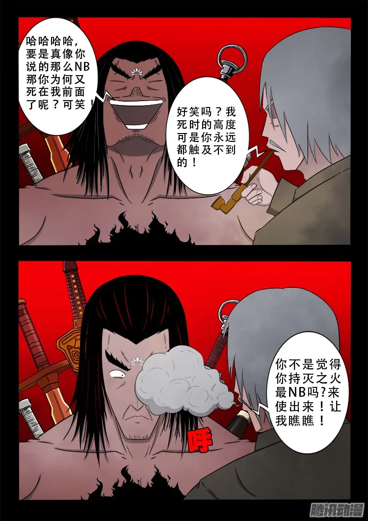 鬼疟疾 18 第8页