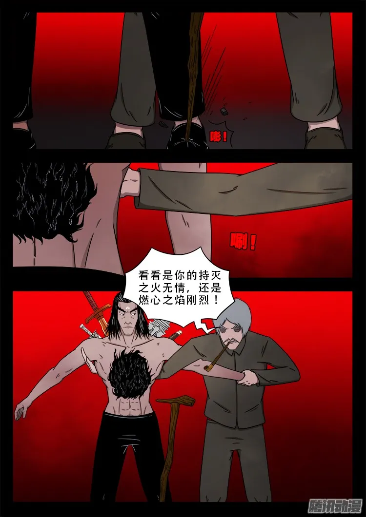 鬼疟疾 18 第9页