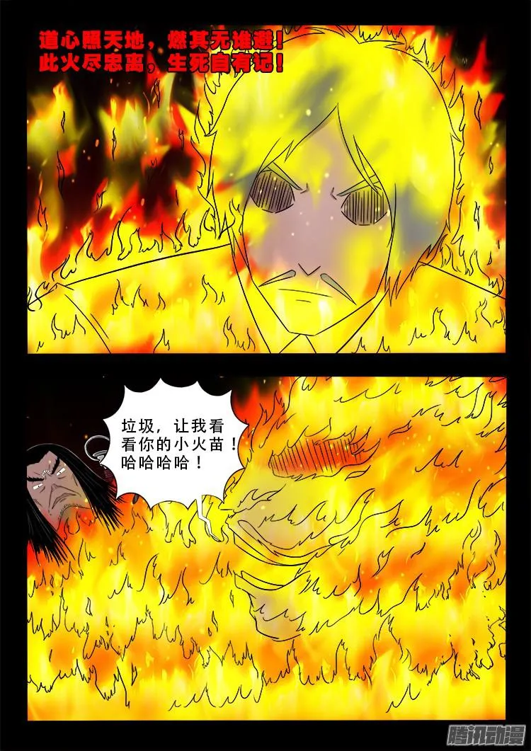 鬼疟疾 18 第11页