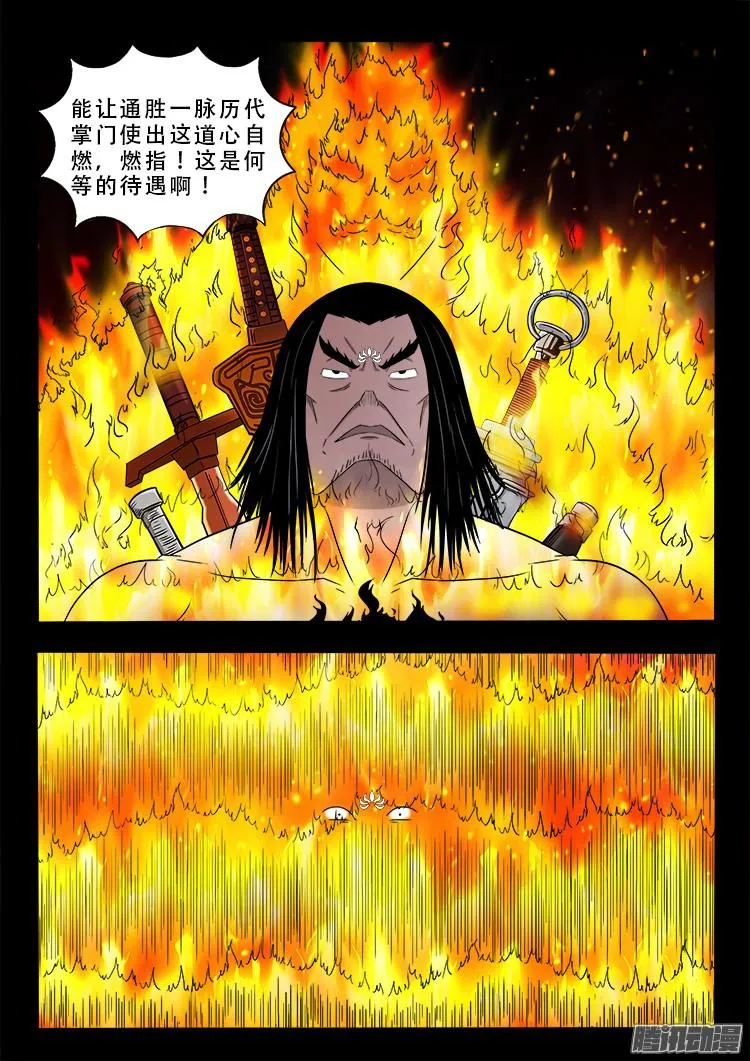 鬼疟疾 18 第12页