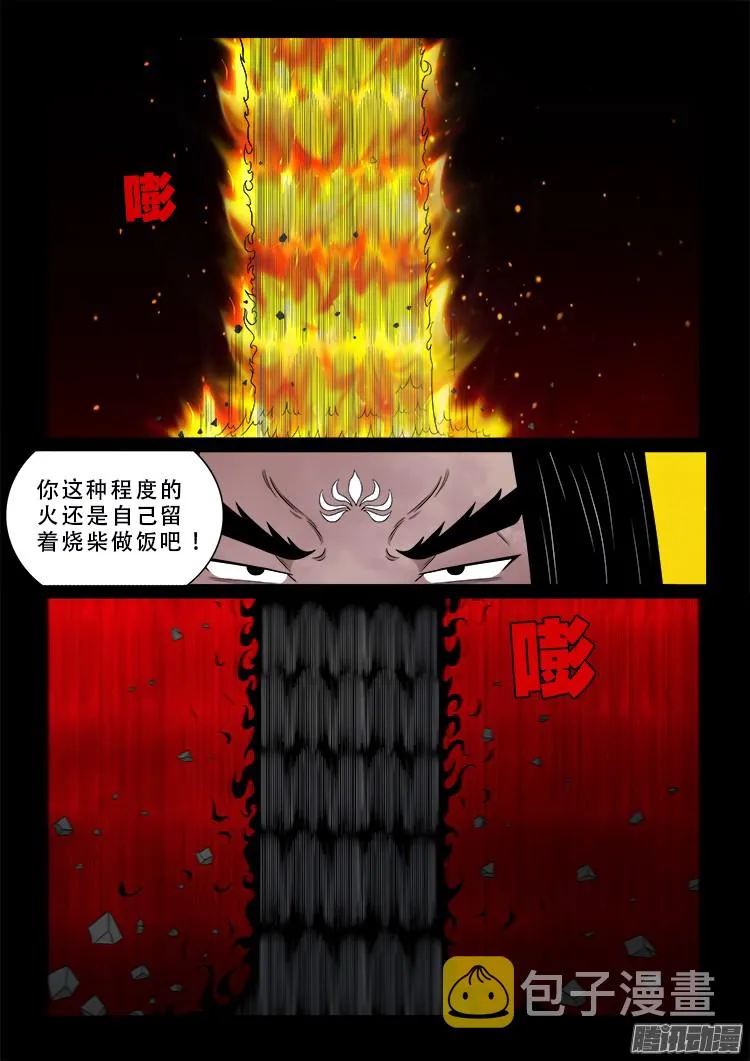 鬼疟疾 18 第13页