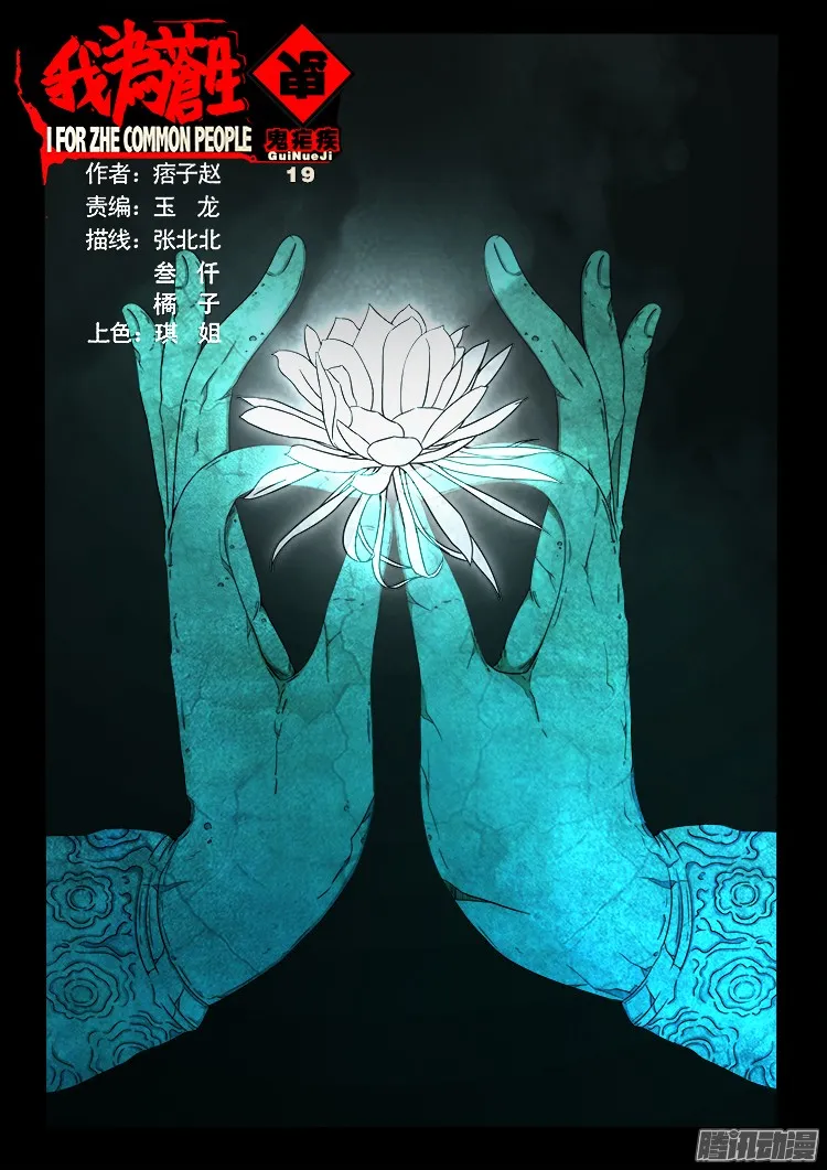 鬼疟疾 19 第1页