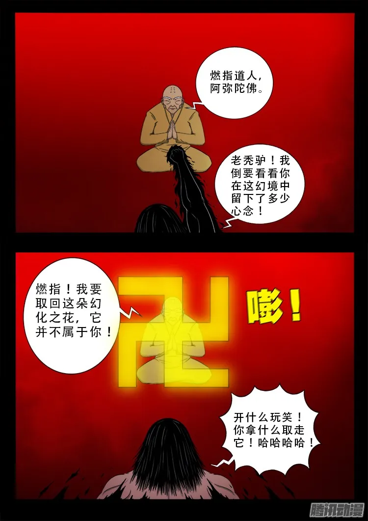 鬼疟疾 19 第2页