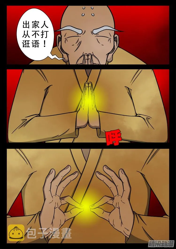 鬼疟疾 19 第3页