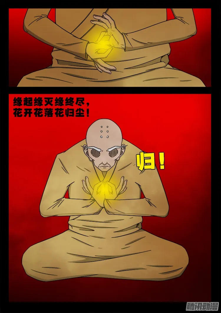 鬼疟疾 19 第4页