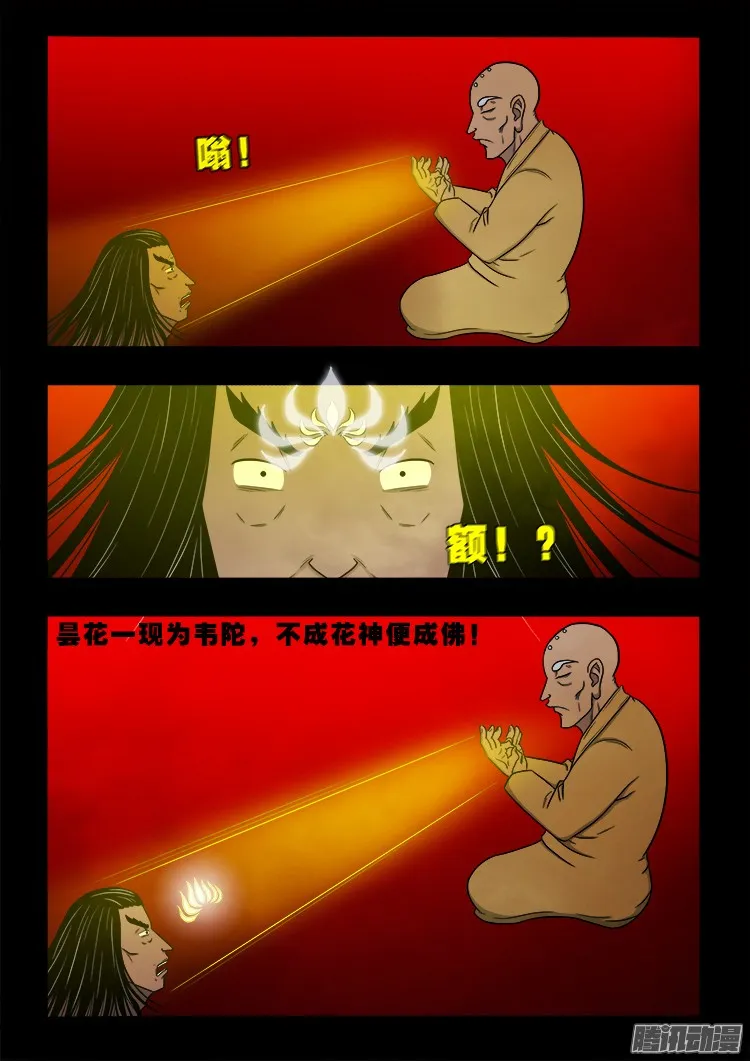 鬼疟疾 19 第5页