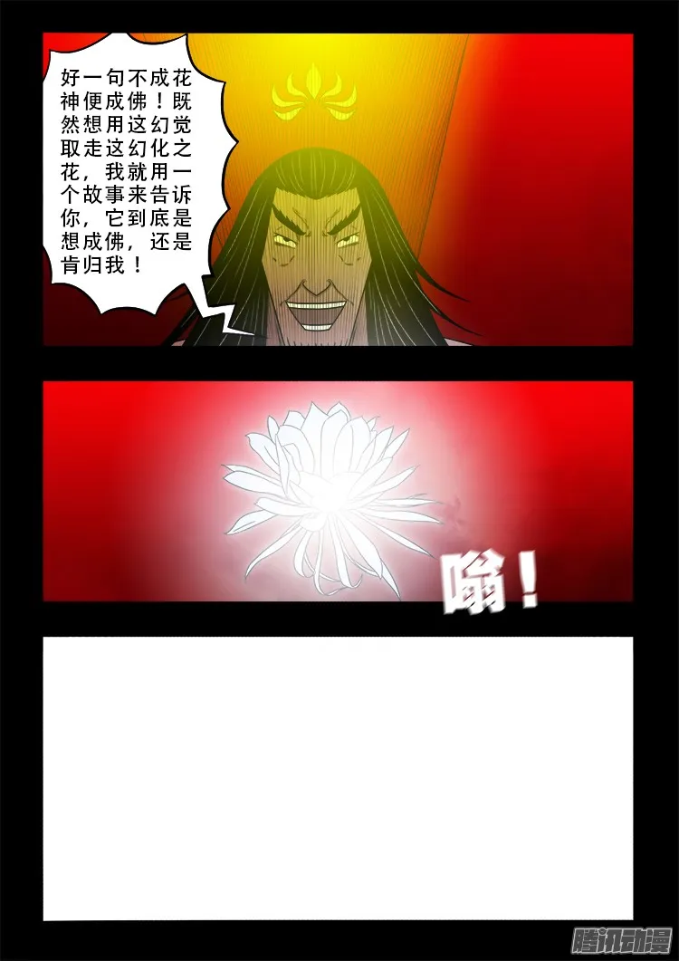 鬼疟疾 19 第6页