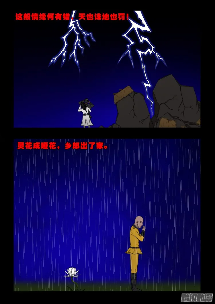 鬼疟疾 19 第9页