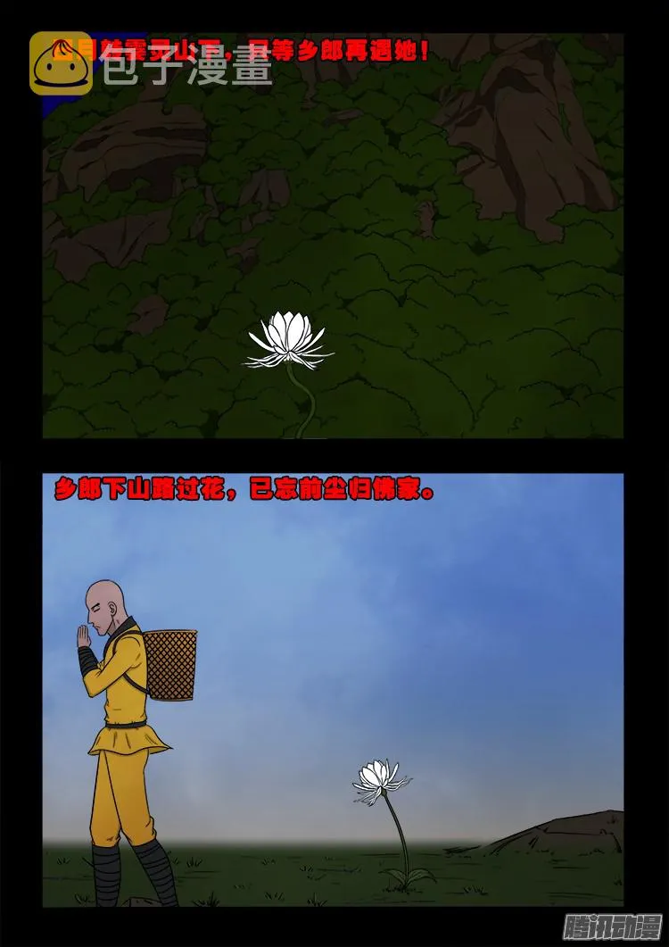鬼疟疾 19 第10页