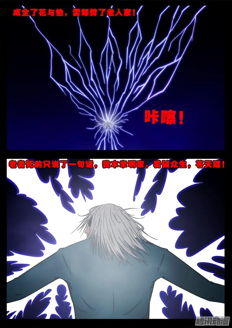 鬼疟疾 19 第14页