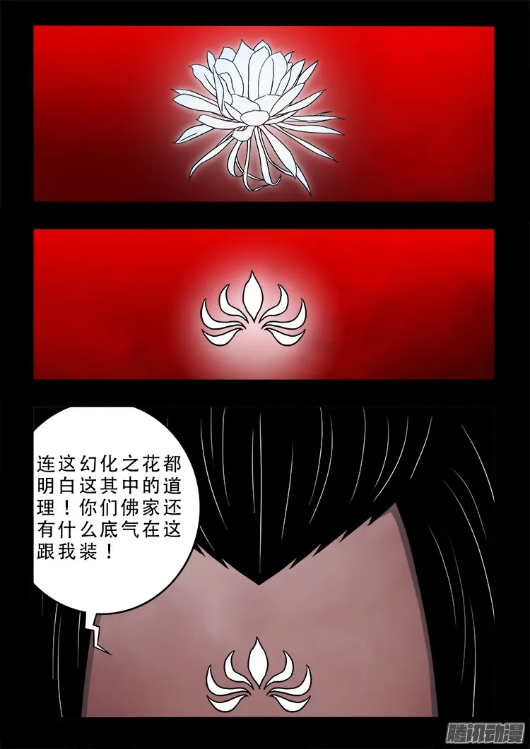 鬼疟疾 19 第15页