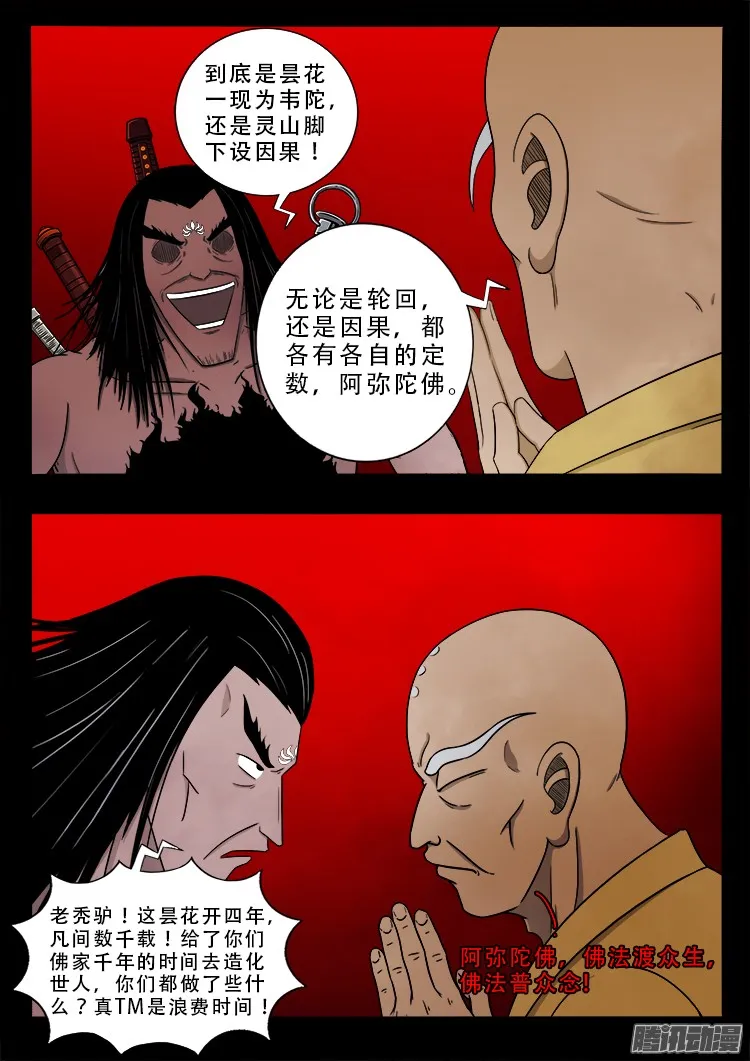 鬼疟疾 19 第16页