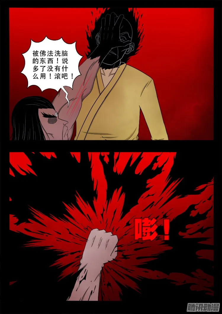鬼疟疾 19 第17页