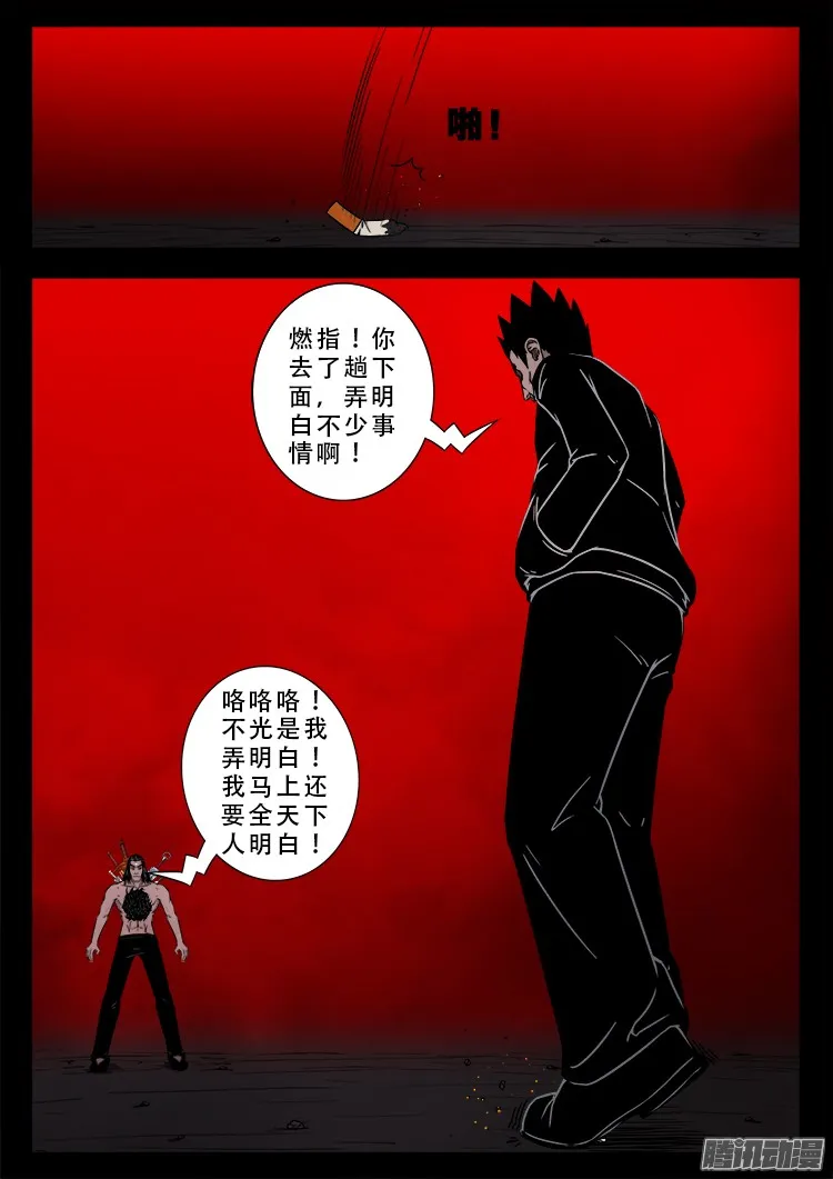鬼疟疾 19 第18页