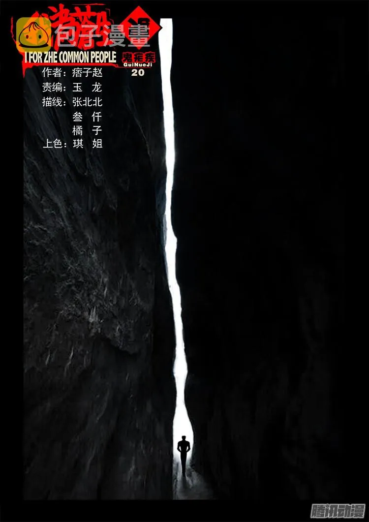 鬼疟疾 20 第1页