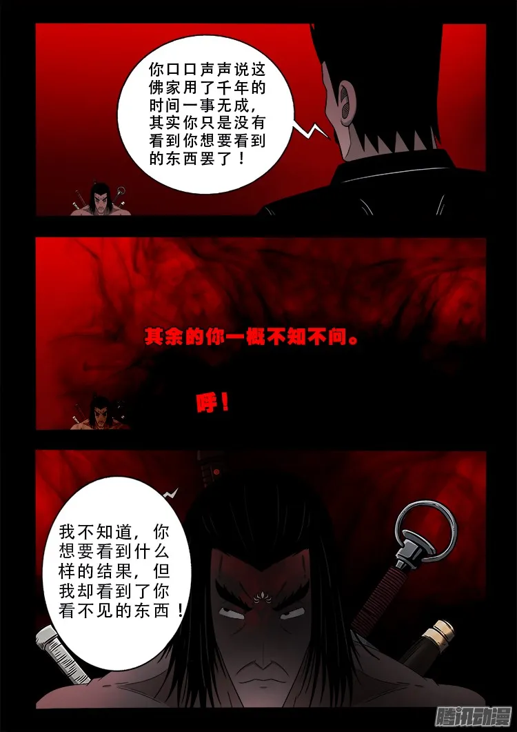 鬼疟疾 20 第2页