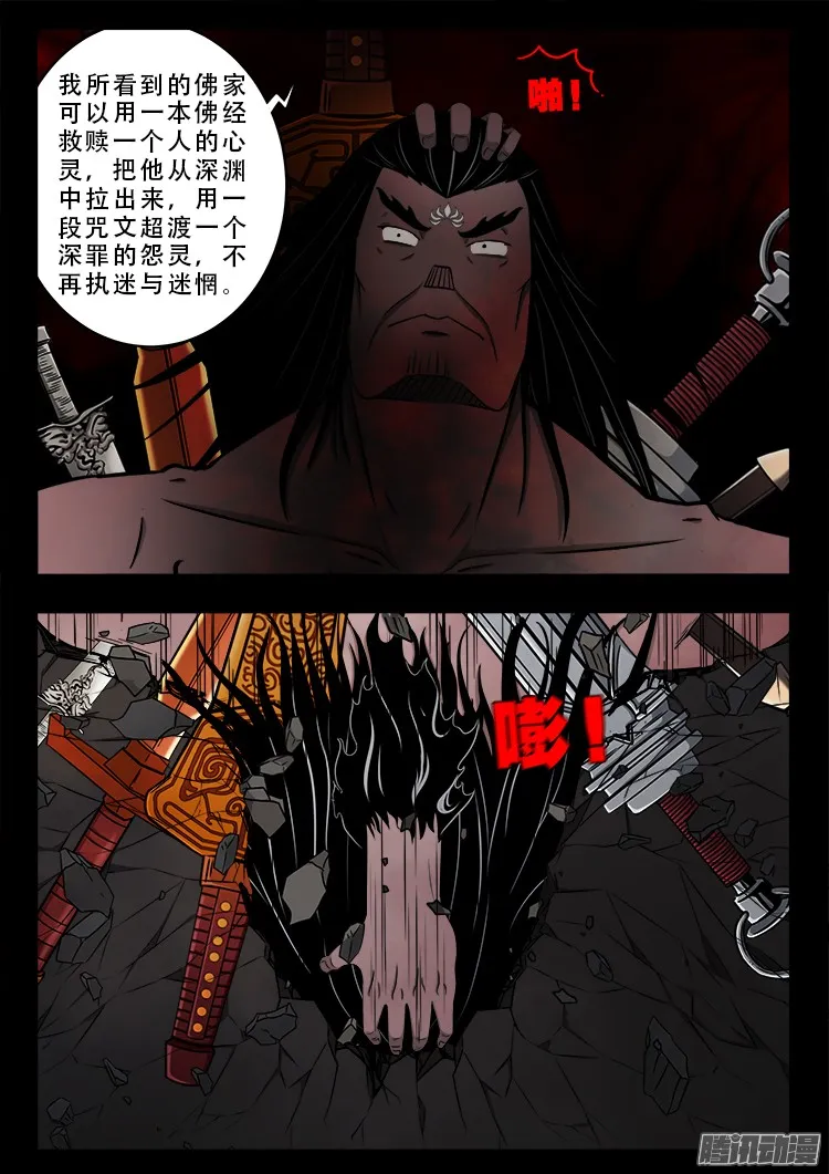 鬼疟疾 20 第3页