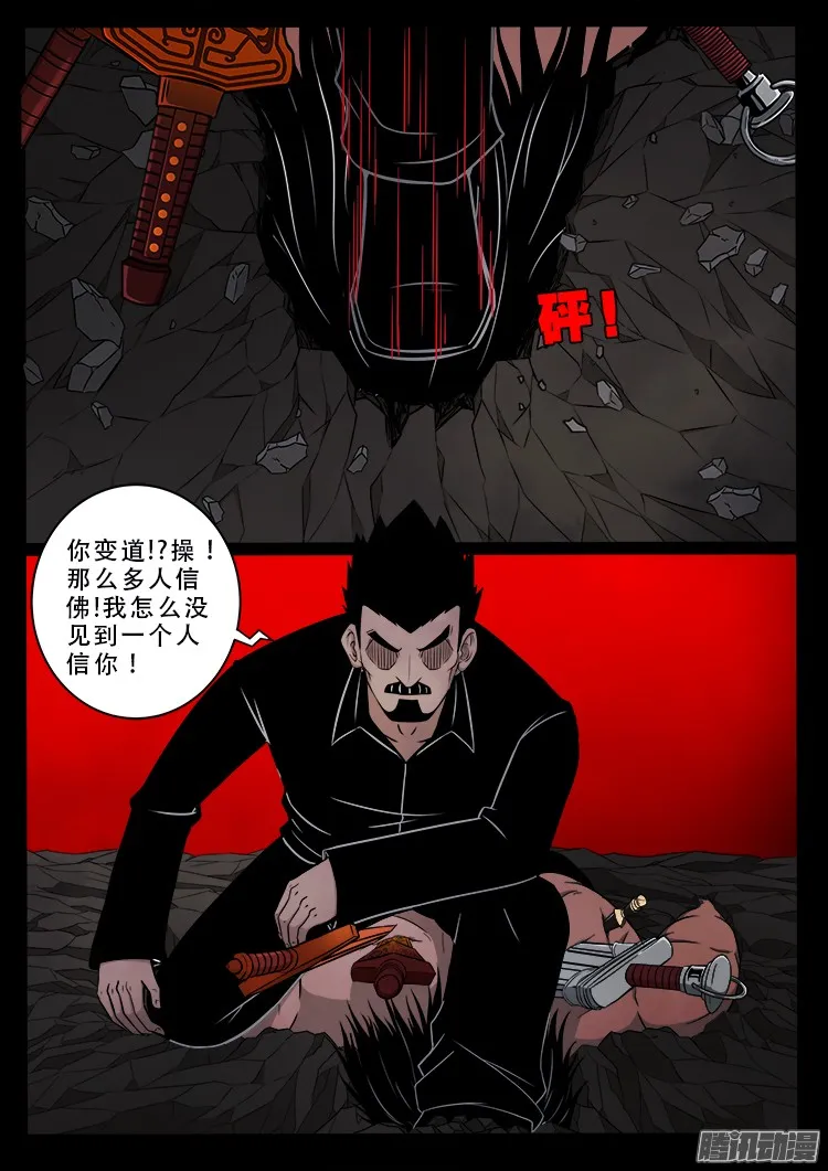 鬼疟疾 20 第4页