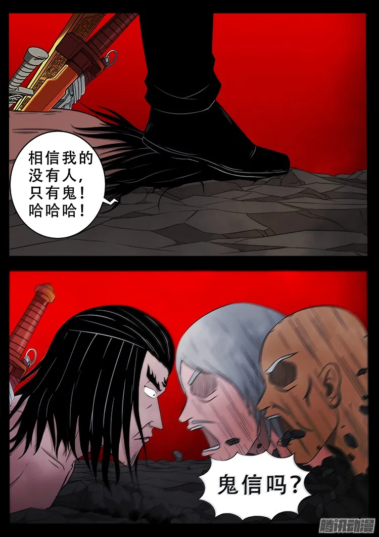 鬼疟疾 20 第5页