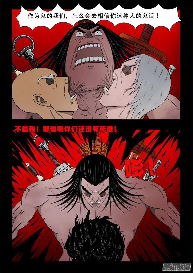 鬼疟疾 20 第6页