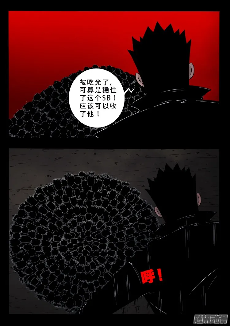 鬼疟疾 20 第12页