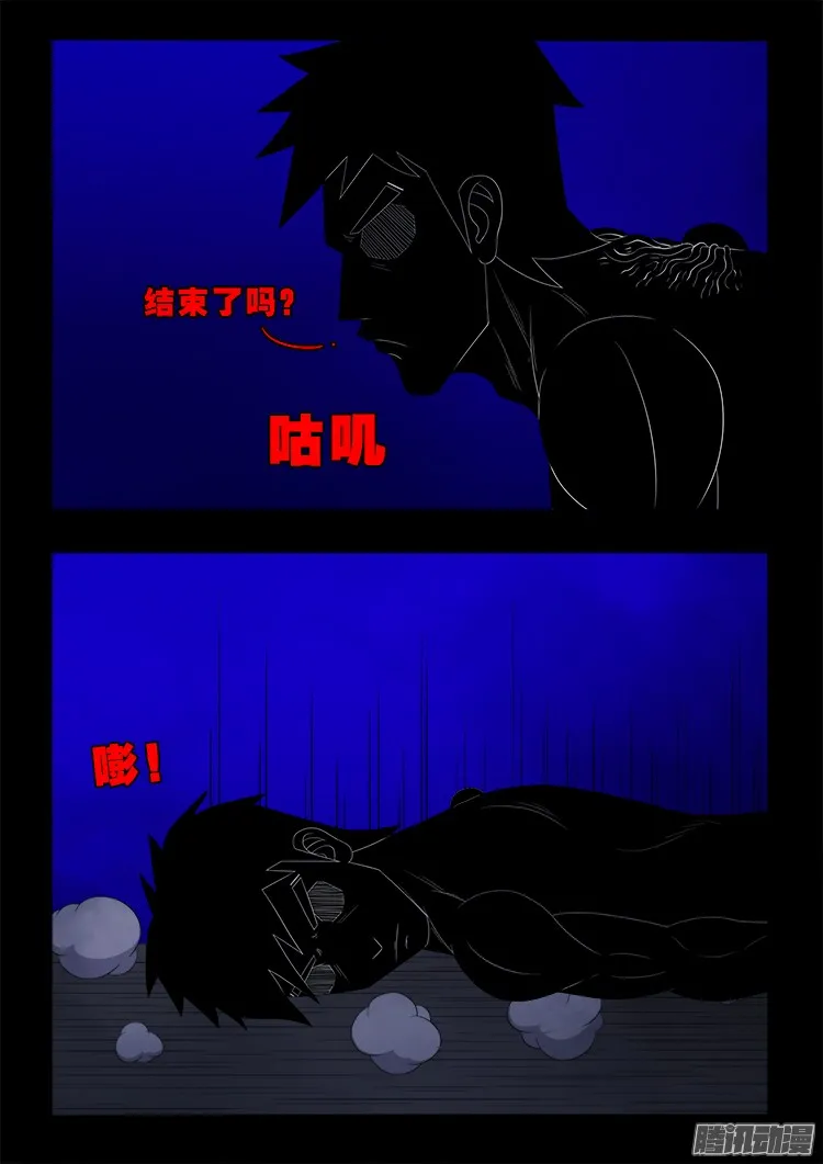 鬼疟疾 20 第18页