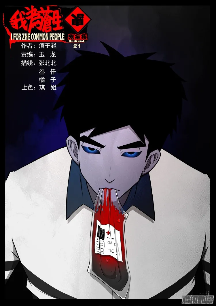 鬼疟疾 21 第1页