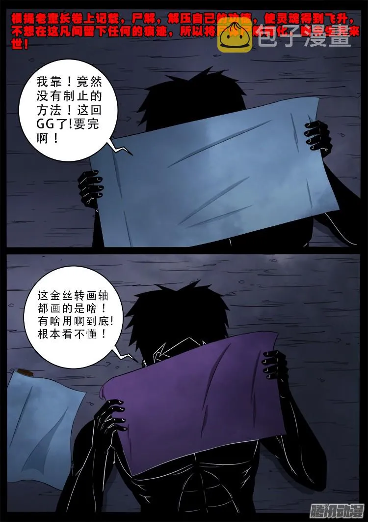 鬼疟疾 21 第2页