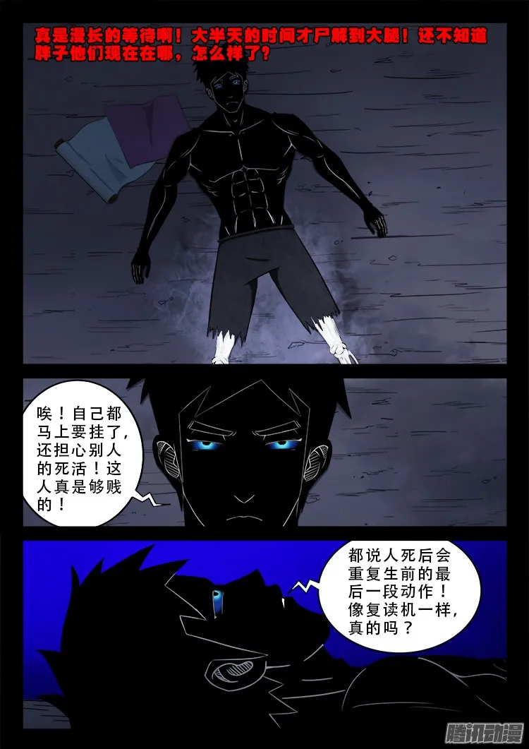 鬼疟疾 21 第3页