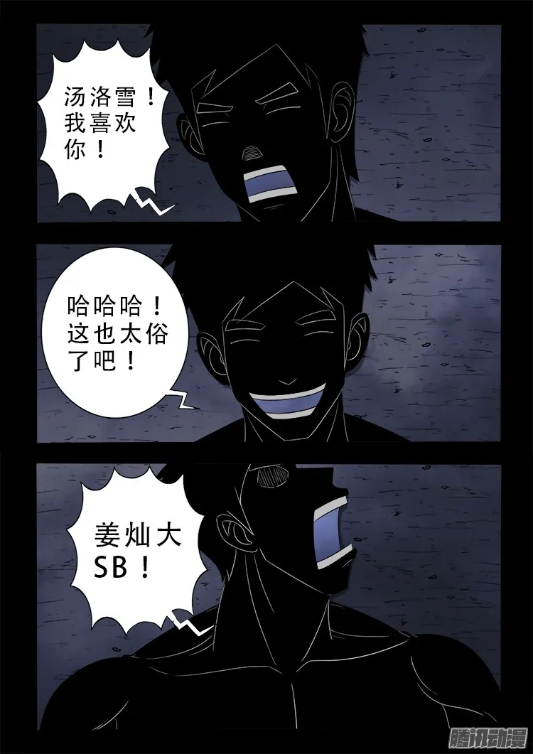 鬼疟疾 21 第4页