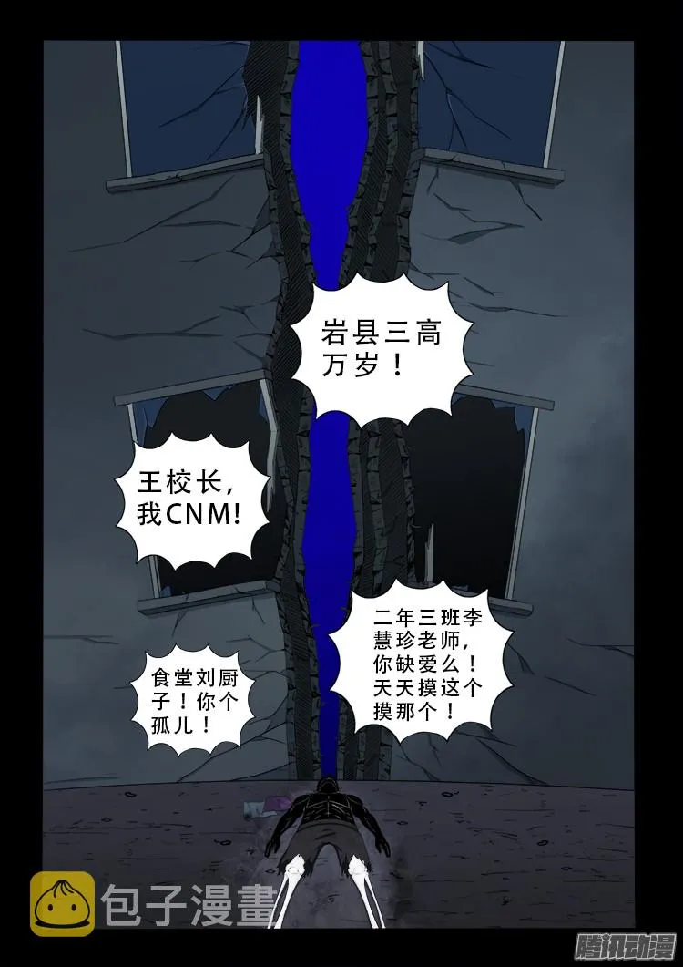 鬼疟疾 21 第5页